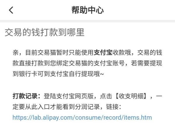 交易猫的钱是提现到支付宝吗还是银行卡想把号卖了未成年可以在平台卖号吗